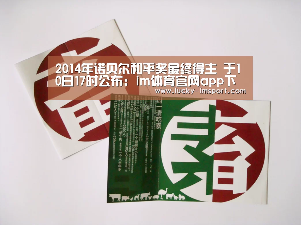 2014年诺贝尔和平奖最终得主 于10日17时公布:im体育官网app下载(图1) im体育官方在线入口