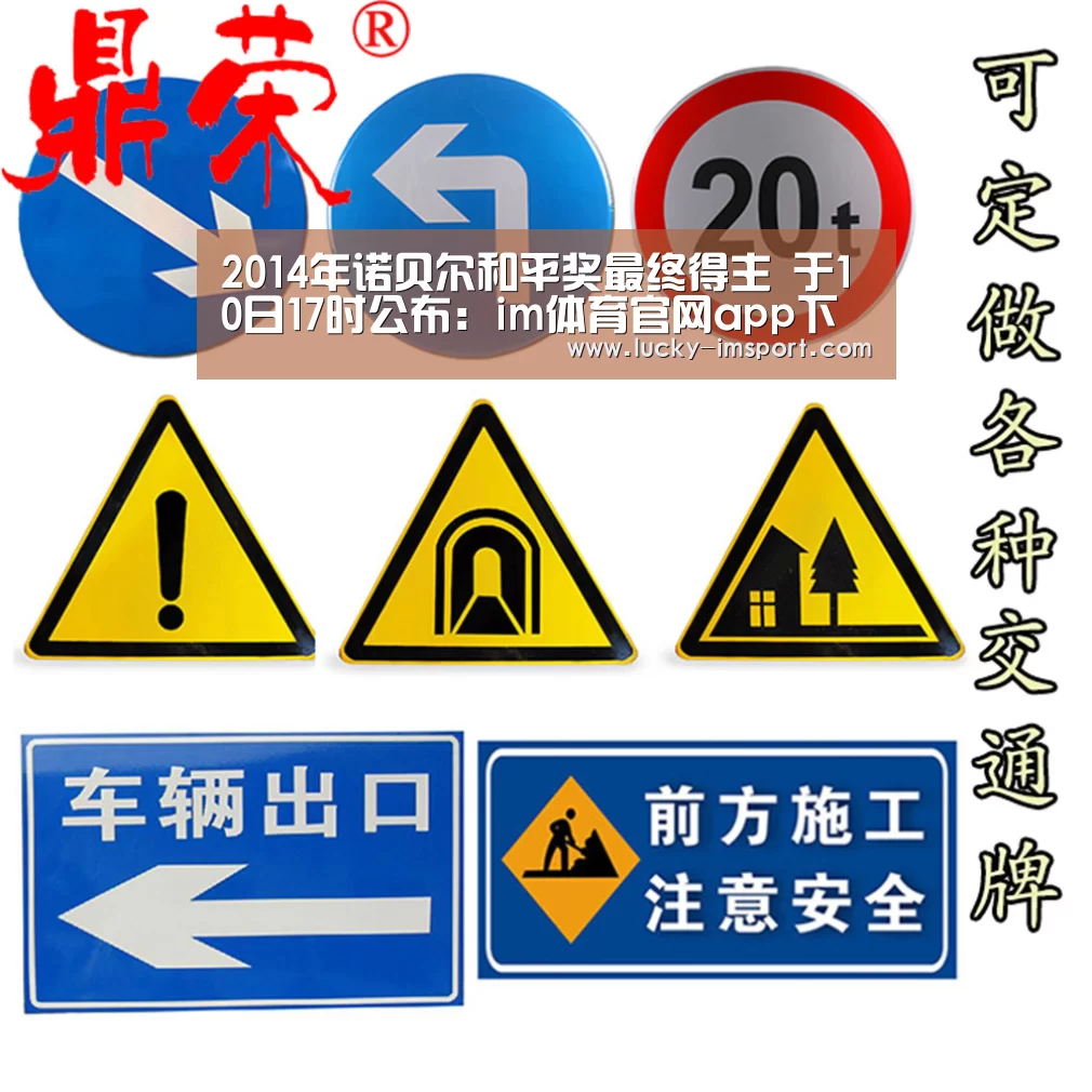2014年诺贝尔和平奖最终得主 于10日17时公布:im体育官网app下载(图2) im体育官网app下载