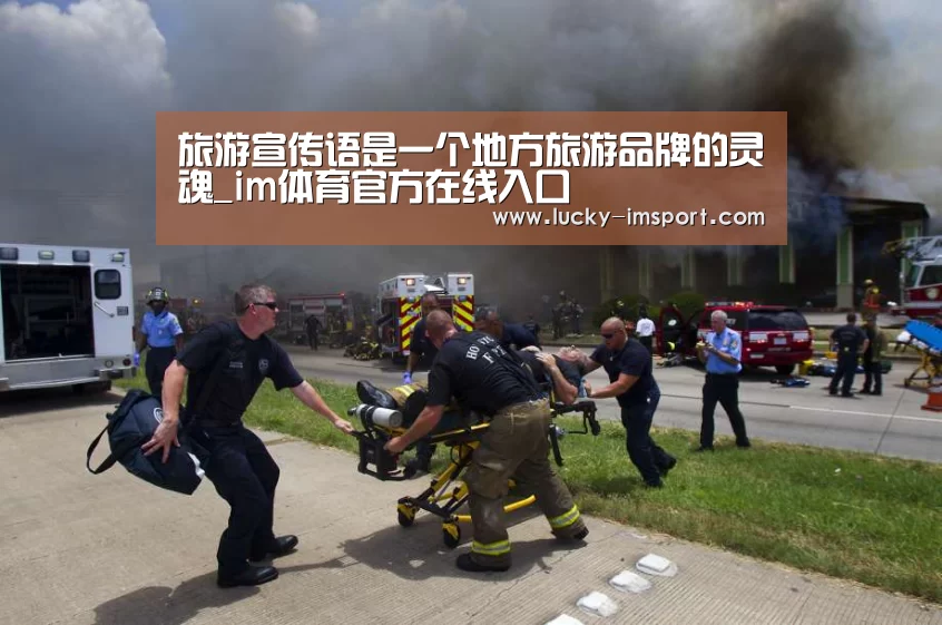旅游宣传语是一个地方旅游品牌的灵魂_im体育官方在线入口(图1) im体育下载